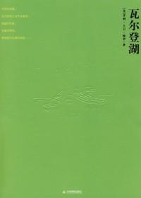 瓦尔登湖经典名句