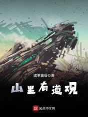 山上有道观