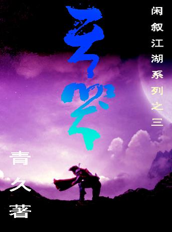 天哭在福德宫