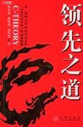 领先之道电子书