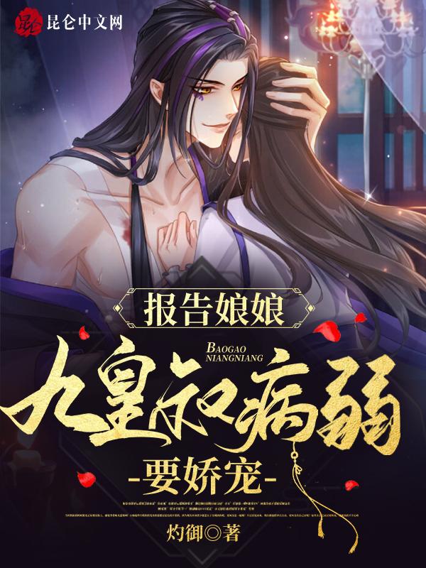 报告娘娘暴君他有读心术!