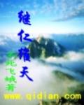 广东仁维天