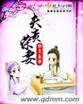 夫荣妻贵还是夫贵妻荣