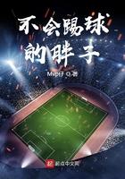 不会踢足球吗