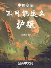 主神空间是什么鬼