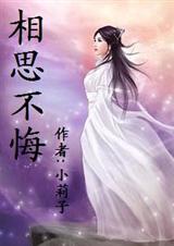 相思不悔全本TXT