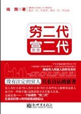 穷二代富二代官二代的区别