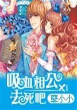 吸血公爵