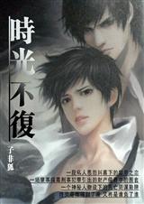 时光不复赶路人