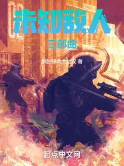 未知三部曲剧情介绍