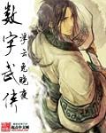 数字武功秘籍