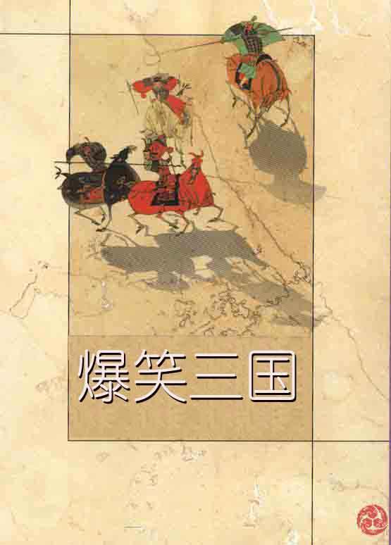 爆笑三国转职推荐