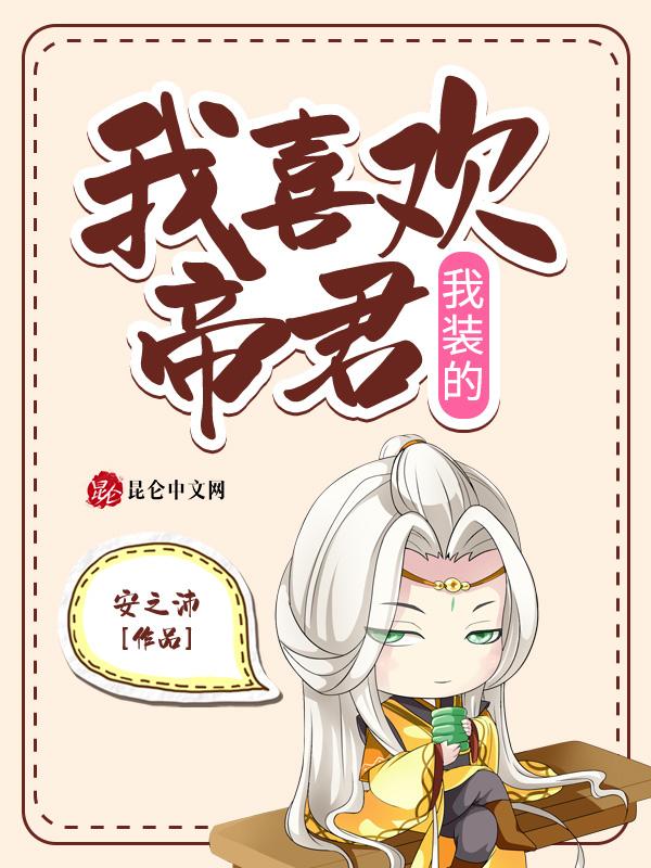 喜欢帝君的公主