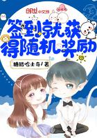 签到就获得随机奖励txt