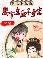 皇上娶了我娘亲若求得