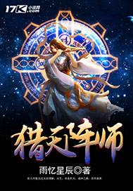 猎天争锋最新章节列表