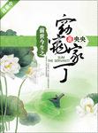 窈窕家丁类似