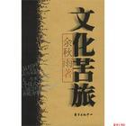 文化苦旅莫高窟原文