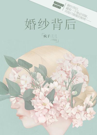 婚纱背后粤语