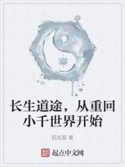 长生从大道争锋开始