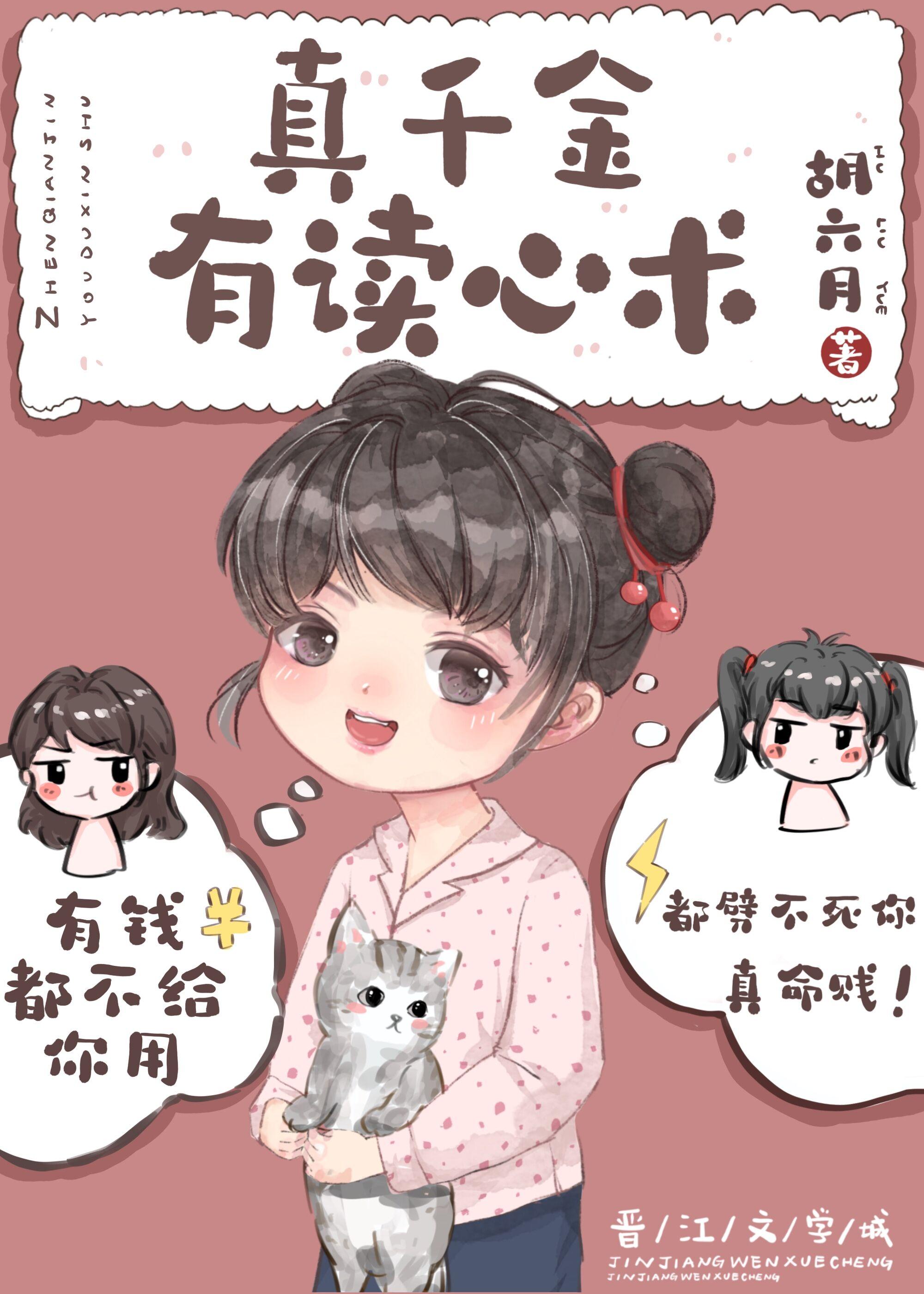 真千金有学神空间乐文