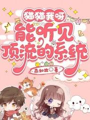 当我能听猫说话