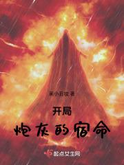 炮灰的开挂人