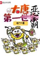 大唐第一世家 笔趣阁