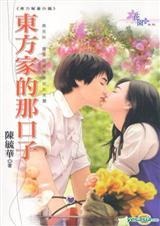 东方家家超市老板照片