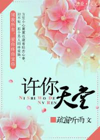 许你甜糖时光未删减版阅读