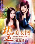 桃运网站