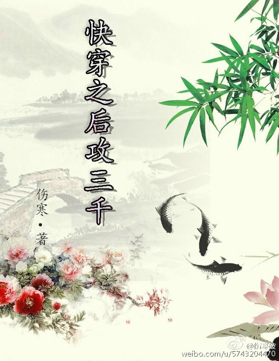 32. 快穿之后攻三千 作者伤寒