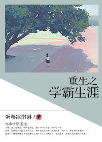 重生之学霸百科