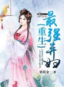 重生之最强弃女久久