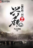 最后的三国2兴魏爱腐竹