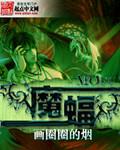 帕鲁夜幕魔蝠
