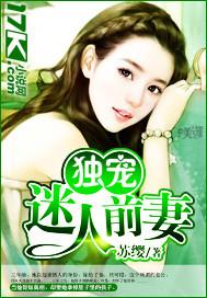 独宠前妻总裁