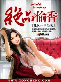 绝品偷香马科尔