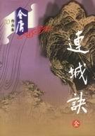连城诀电视剧
