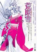 荒原雪中任飞扬喜欢叶风砂