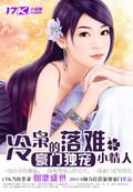 冷枭的逃跑小情人