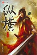 纵横家的代表人物是谁