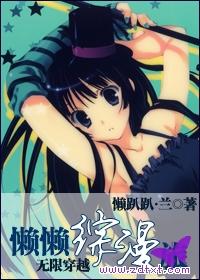 综漫无限穿梭小小人生免费