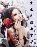 重生之娱乐行