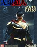 无限超越系统txt
