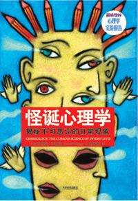怪诞心理学怎么样