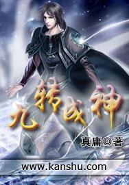 九转成神百度百科