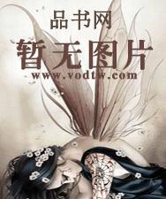 墙外的春天孙雄原著