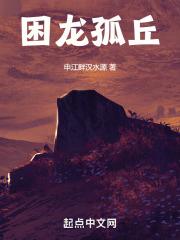 困龙暂且藏淤泥是什么生肖