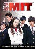霹雳mit在线观看